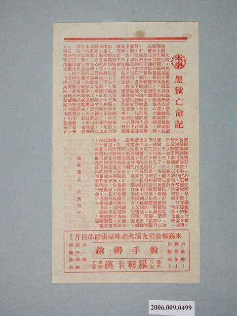 《黑獄亡命記》電影本事 (共2張)