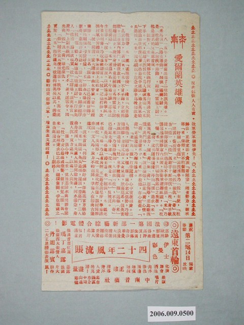 《愛爾蘭英雄傳》電影本事 (共1張)