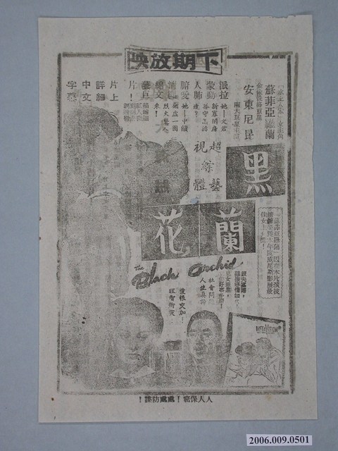 《黑蘭花》電影廣告單 (共2張)