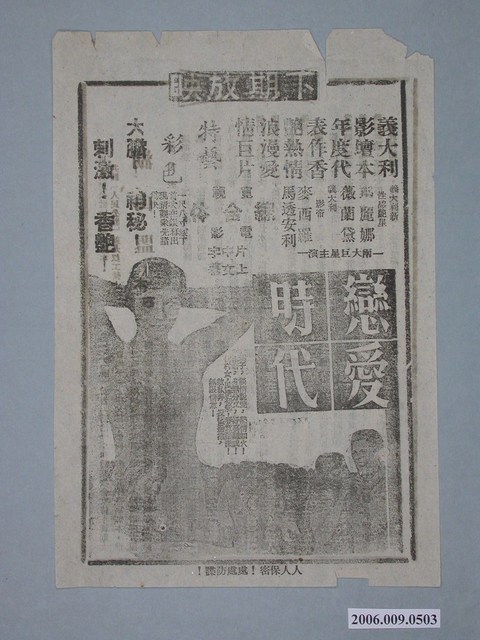 《戀愛時代》電影廣告單 (共2張)