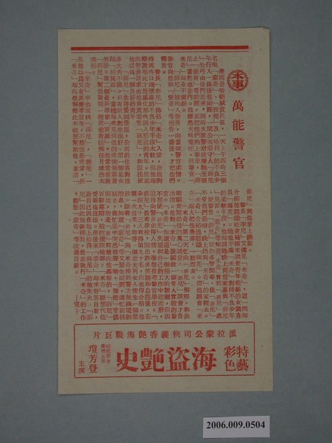 《萬能警官》電影本事 (共2張)