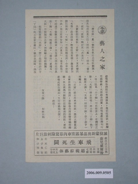 《藝人之家》電影本事 (共2張)