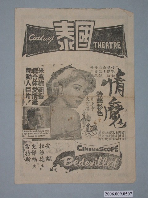 《情魔》電影廣告單 (共2張)
