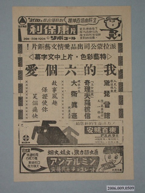 《我的六個愛》電影廣告單 (共2張)