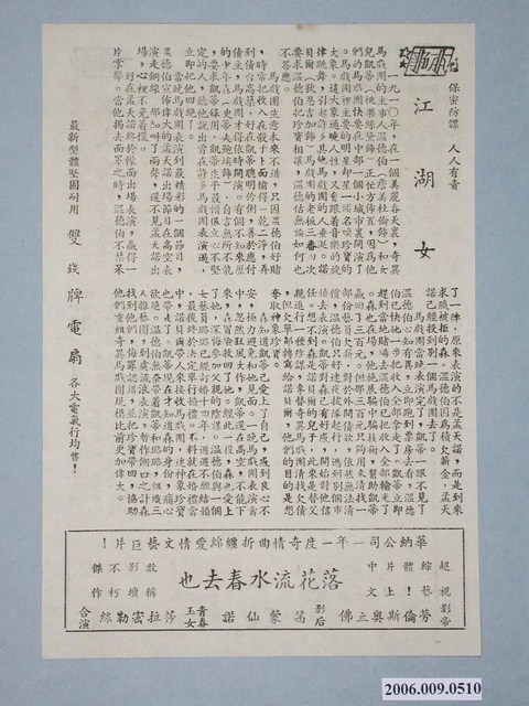 《江湖女》電影本事 (共2張)