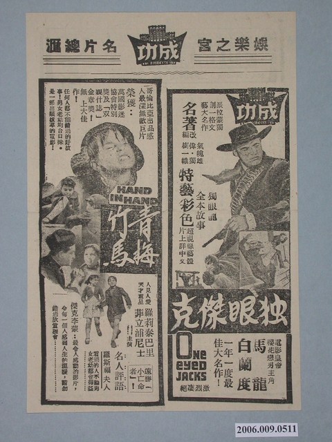 《独眼傑克》電影廣告單 (共2張)
