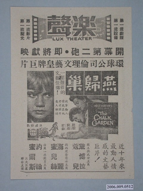 《燕歸巢》電影廣告單 (共2張)