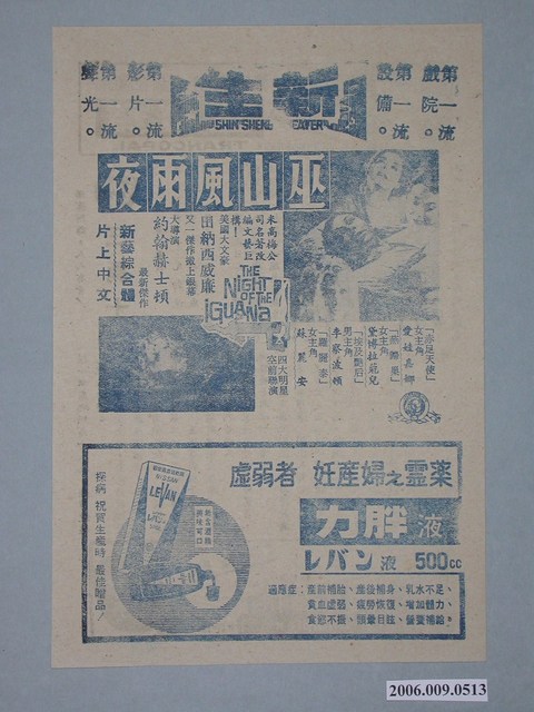 《巫山風雨夜》電影廣告單 (共2張)