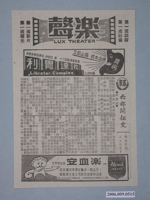 《西部開拓史》電影本事 (共2張)