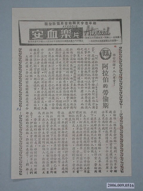 《阿拉伯的勞倫斯》電影本事 (共2張)