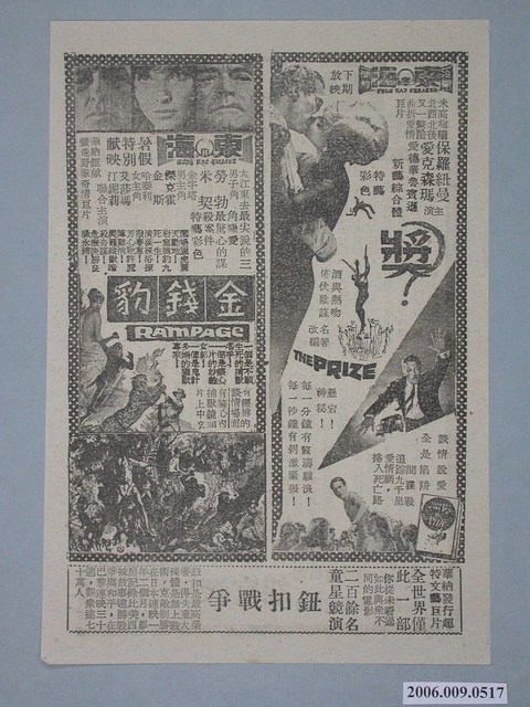 《金錢豹》電影廣告單 (共2張)