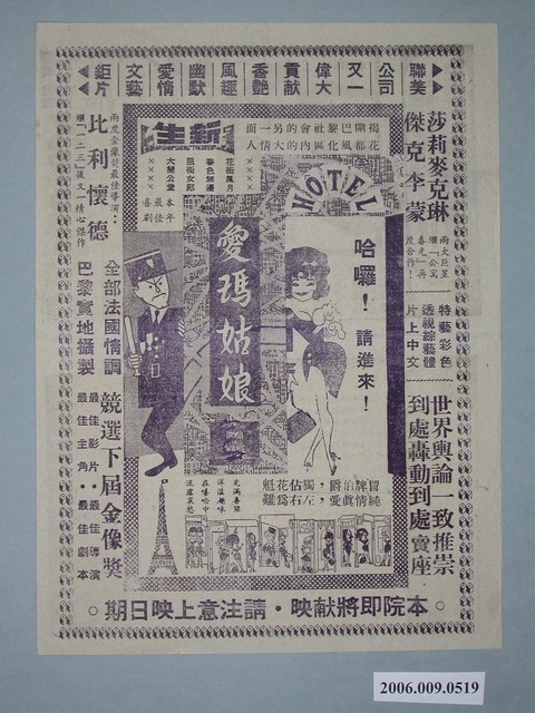 新生戲院《愛瑪姑娘》電影廣告單 (共2張)