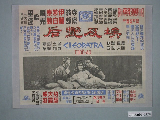 《埃及艷后》電影廣告單 (共2張)