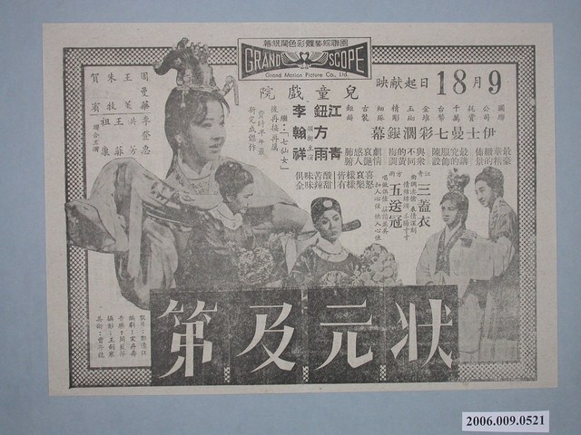 《狀元及第》電影廣告單 (共2張)