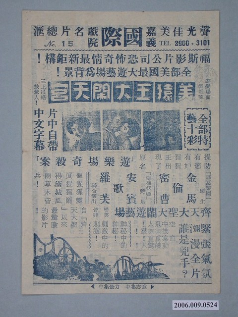 《美猿王大鬧天宮》電影廣告單 (共2張)