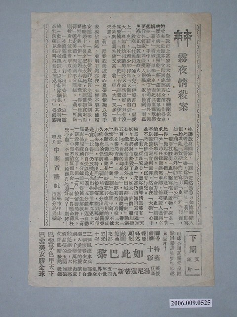 《霧夜情殺案》電影本事 (共1張)