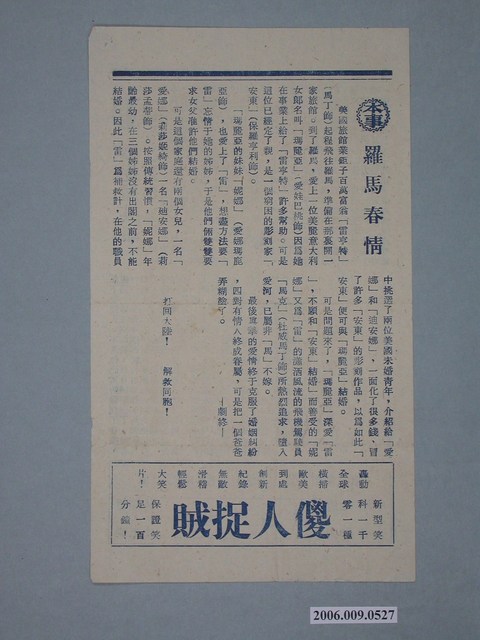 《羅馬春情》電影本事 (共2張)