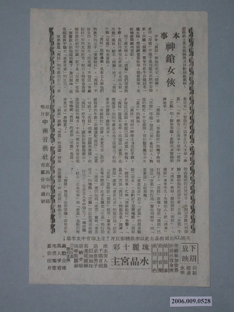 《神鎗女俠》電影本事 (共1張)