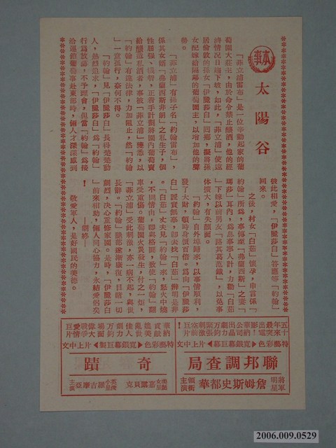 《太陽谷》電影本事 (共2張)