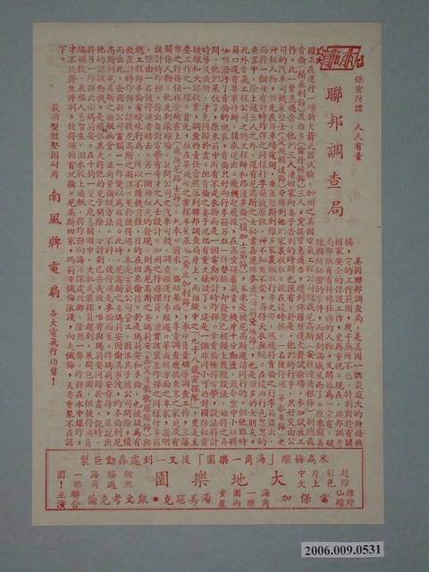 《聯邦調查局》電影本事 (共2張)