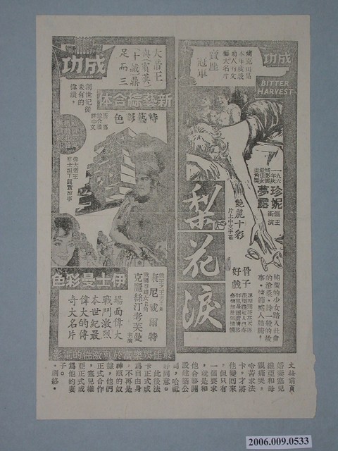 《神瓶》電影本事 (共2張)