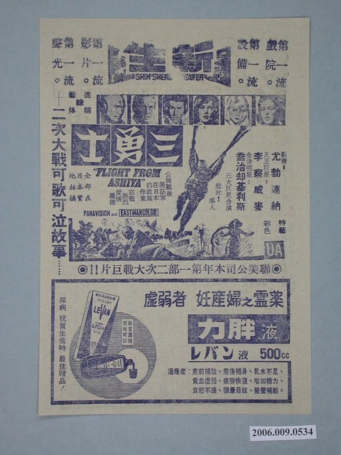 《三勇士》電影廣告單 (共2張)