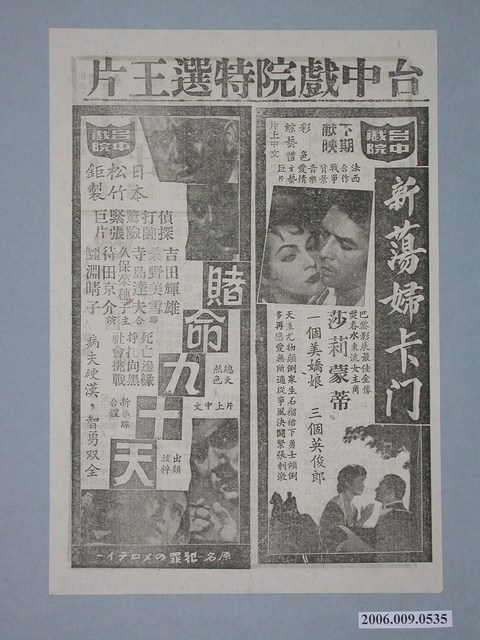 《新蕩婦卡門》電影廣告單 (共2張)