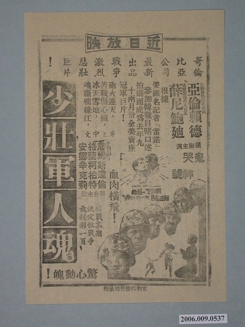 《少壯軍人魂》電影廣告單 (共2張)