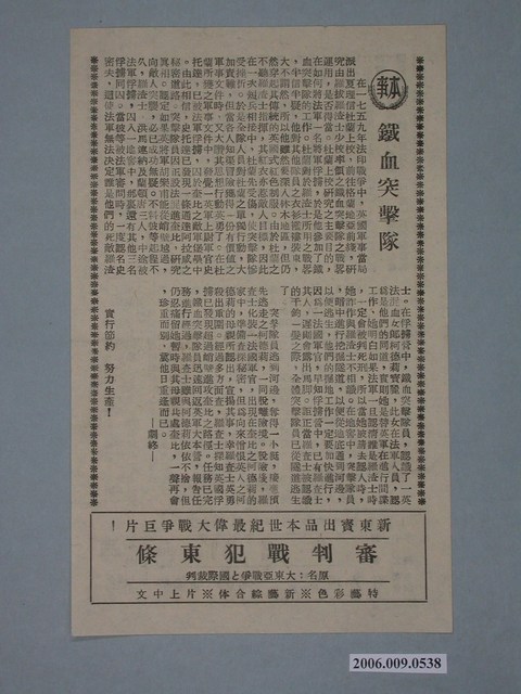 《鐵血突擊隊》電影本事 (共2張)