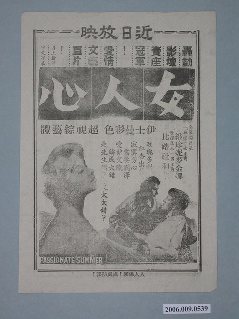 《女人心》電影廣告單 (共2張)