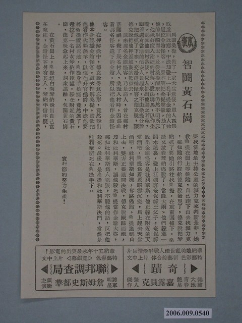 《智鬪黃石崗》電影本事 (共2張)