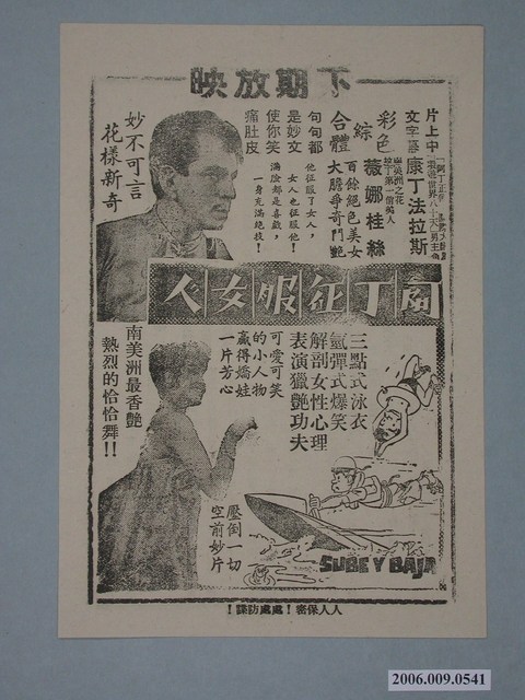 《阿丁征服女人》電影廣告單 (共2張)