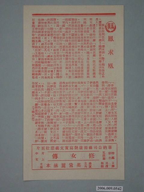 《鳳求凰》電影本事 (共2張)