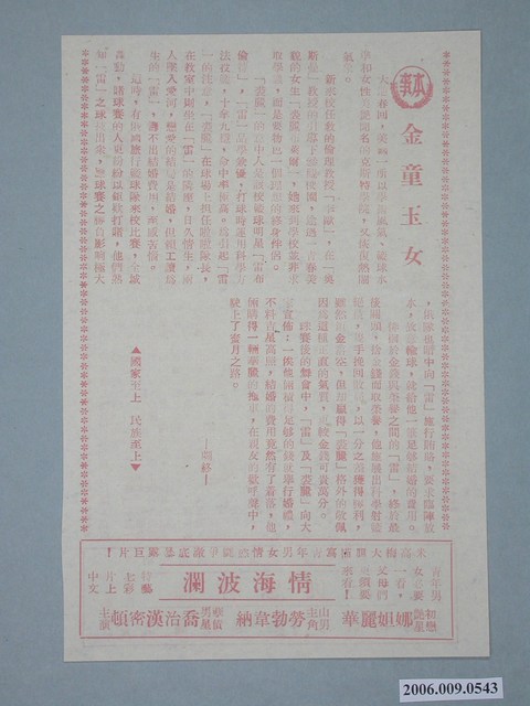 《金童玉女》電影本事 (共2張)