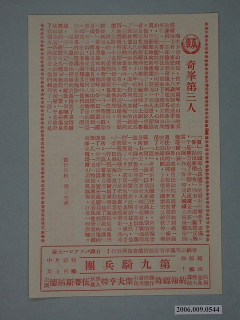 《奇峯第三人》電影本事 (共2張)