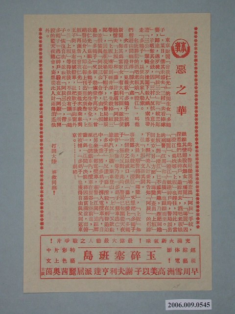 《惡之華》電影本事 (共2張)