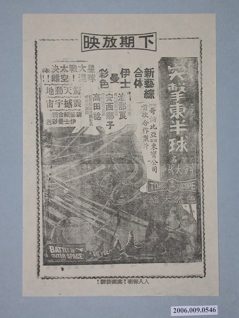 《突擊東半球》電影廣告單 (共2張)