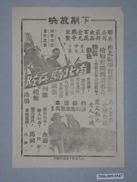 《南北騎兵隊》電影廣告單 (共2張)