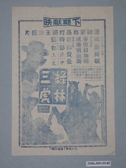 《綠林三虎》電影廣告單 (共2張)