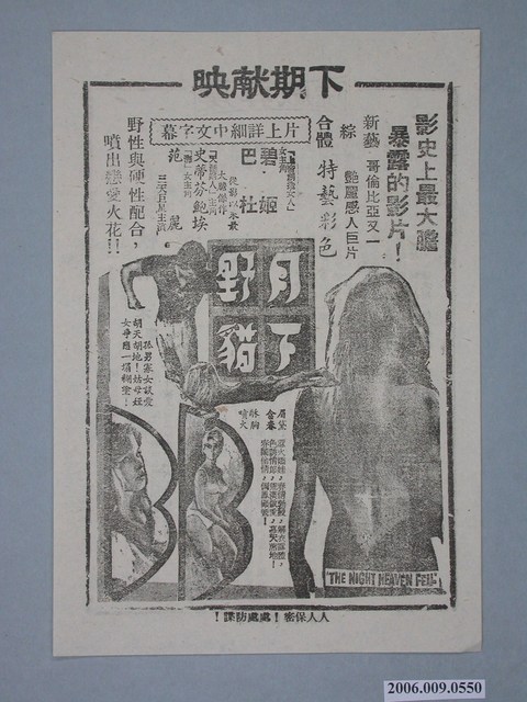 《月下野貓》電影廣告單 (共2張)
