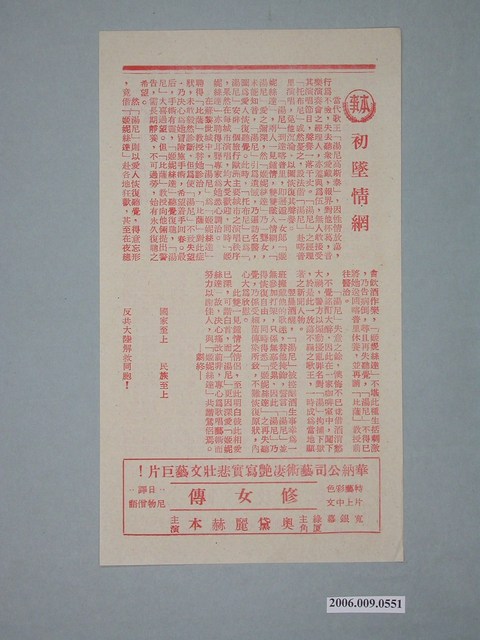 《初墜情網》電影本事 (共2張)