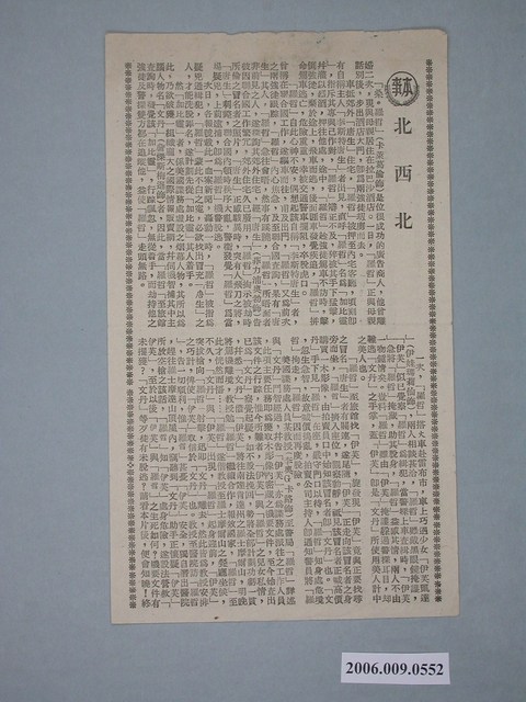 《北西北》電影本事 (共2張)