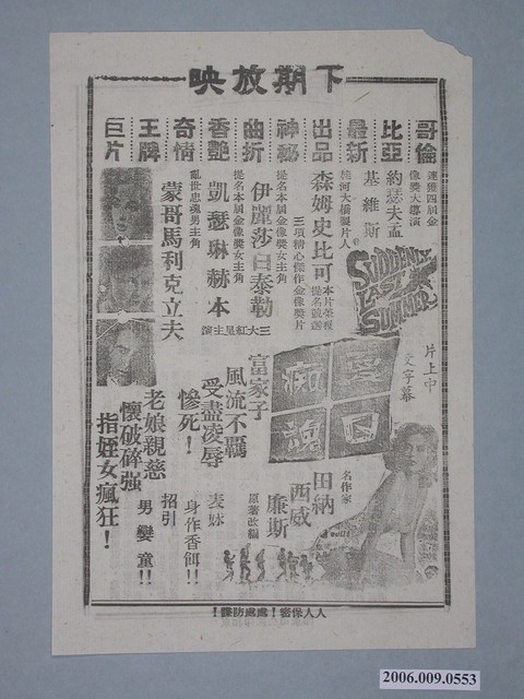 《夏日痴魂》電影廣告單 (共2張)