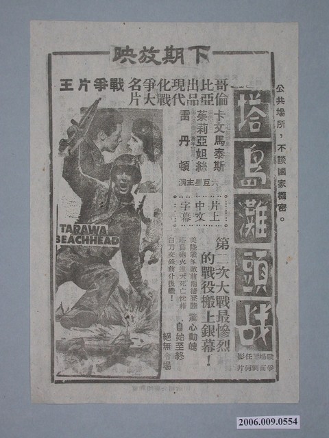 《塔島灘頭戰》電影廣告單 (共2張)