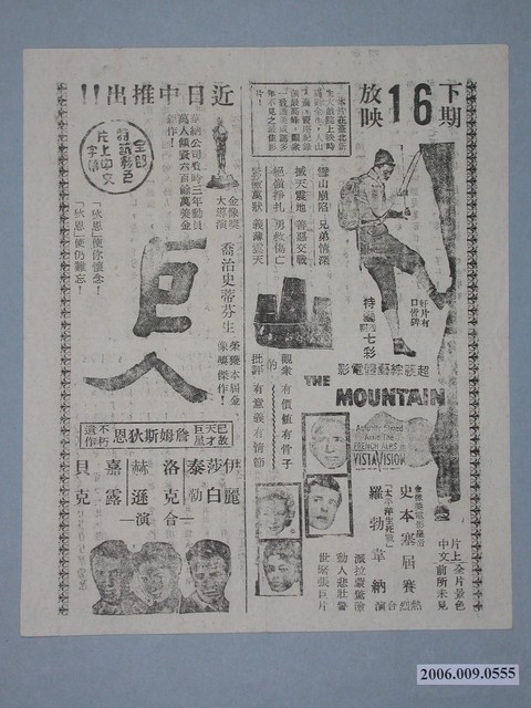 《巨人》電影廣告單 (共2張)