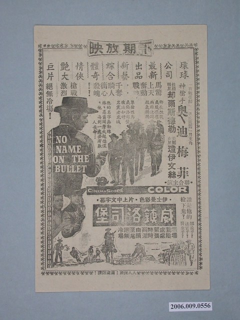 《威鎮洛司堡》電影廣告單 (共2張)