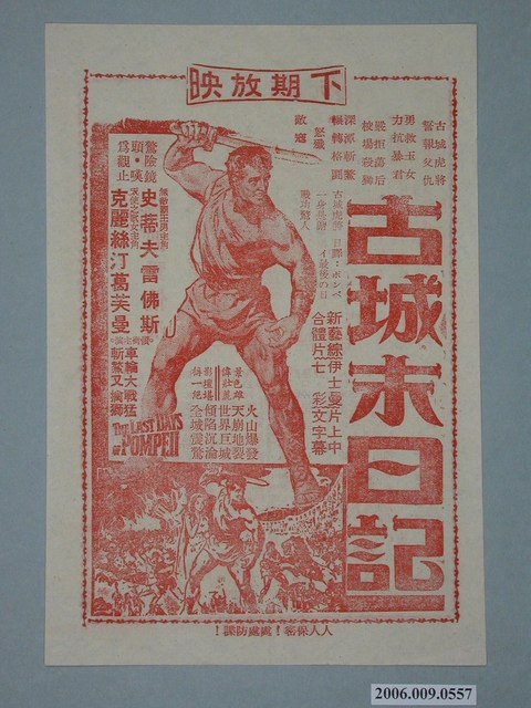 《古城末日記》電影廣告單 (共2張)