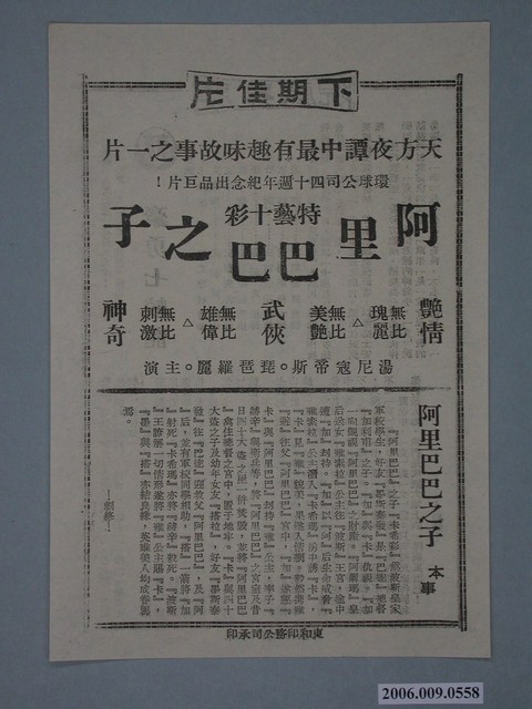 《豪勇七蛟龍》電影本事 (共2張)