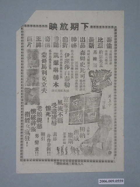 《夏日痴魂》電影廣告單 (共2張)