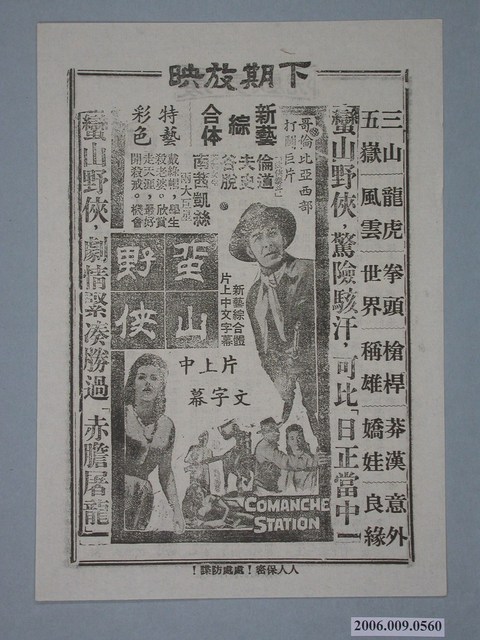《蛮山野俠》電影廣告單 (共2張)